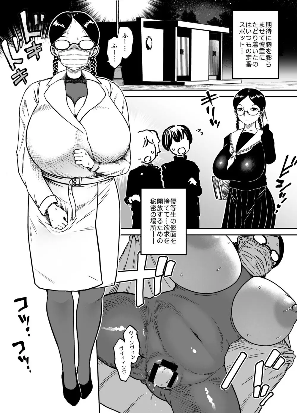 巨乳地味子促進委員会 - page14