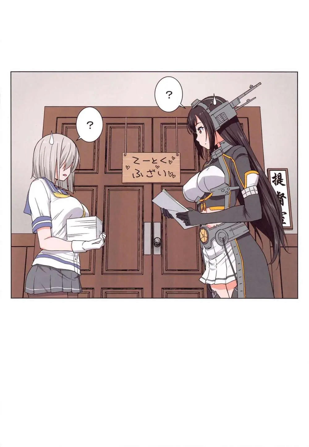 セックスしないと提督室から出られません - page15