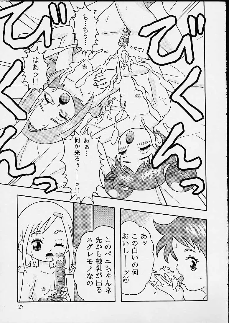5年1組魔法組 - page24