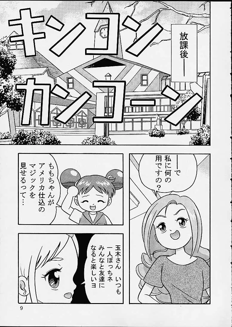 5年1組魔法組 - page6