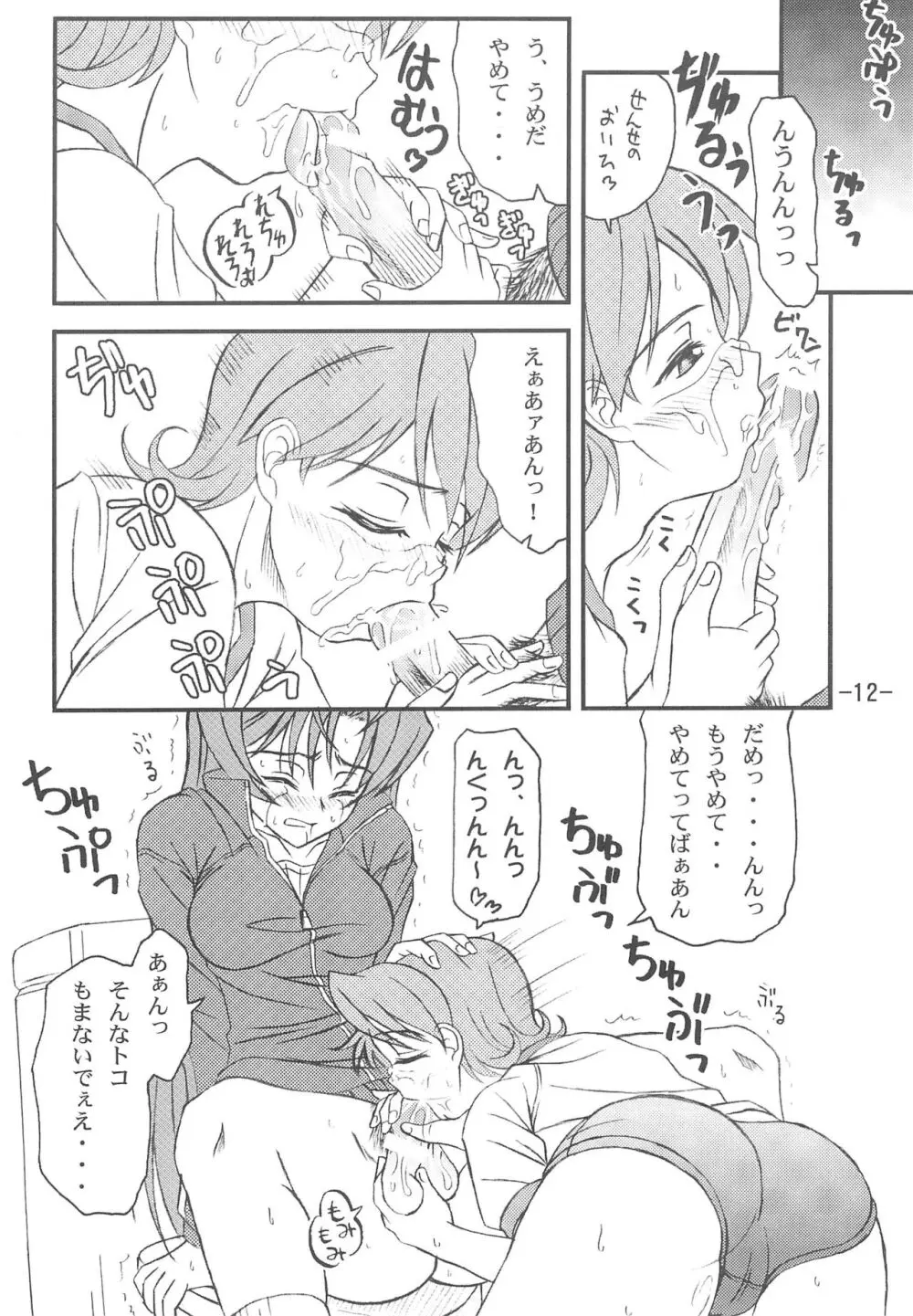 曖昧日和 - page14