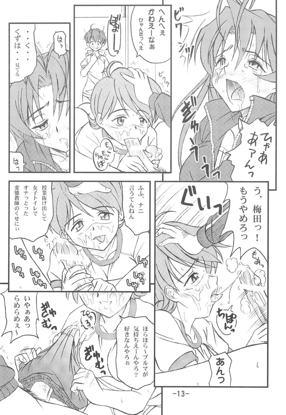 曖昧日和 - page15