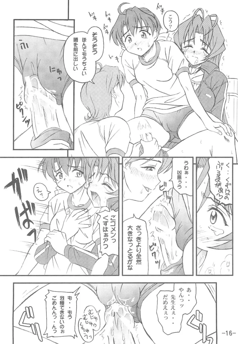 曖昧日和 - page18