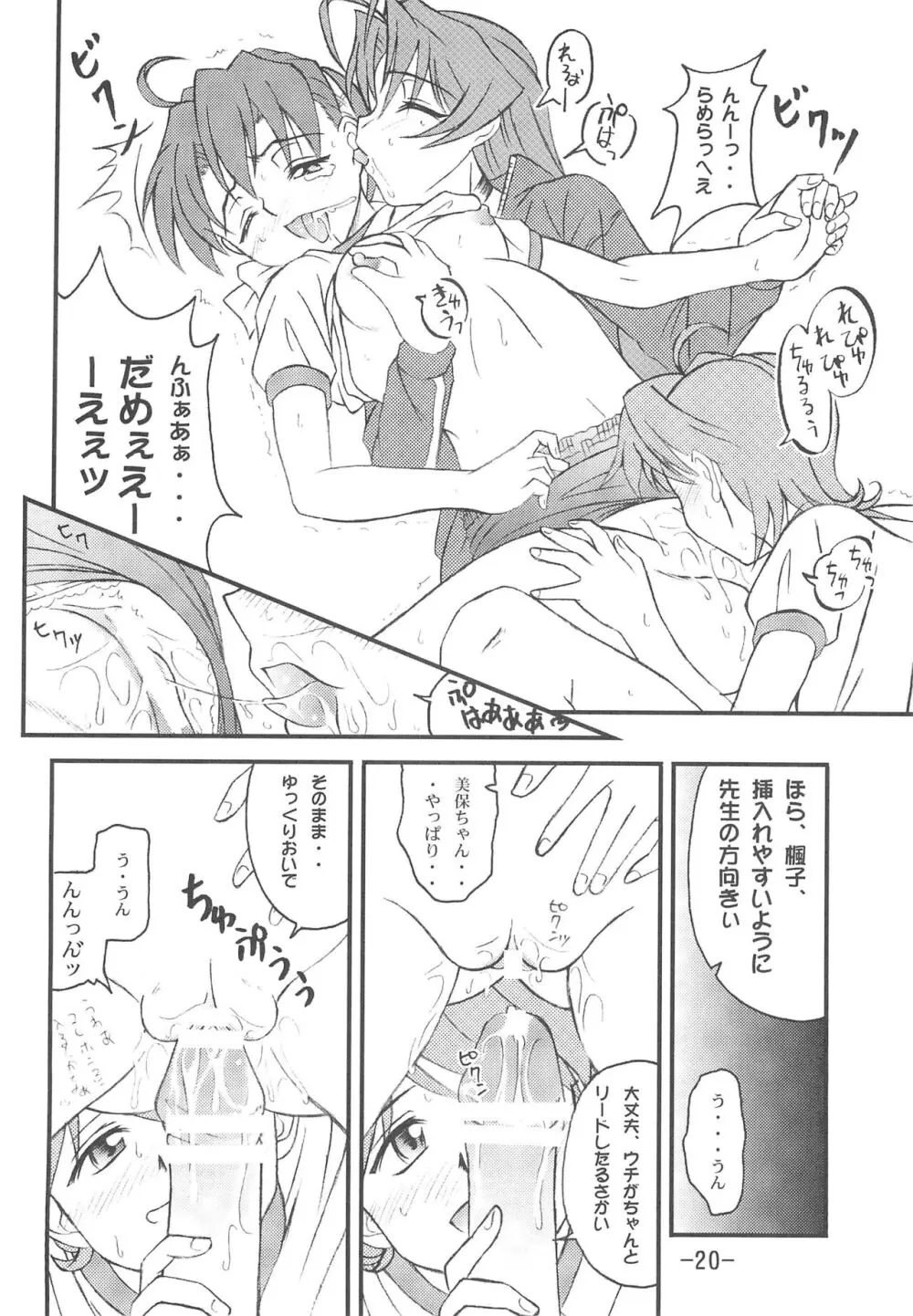 曖昧日和 - page22