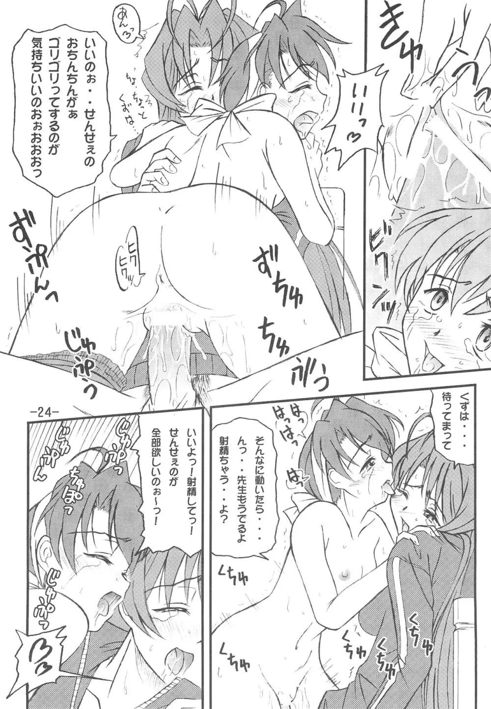 曖昧日和 - page26