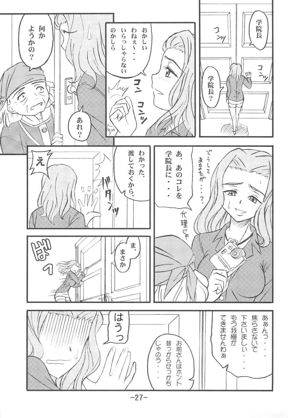 曖昧日和 - page29