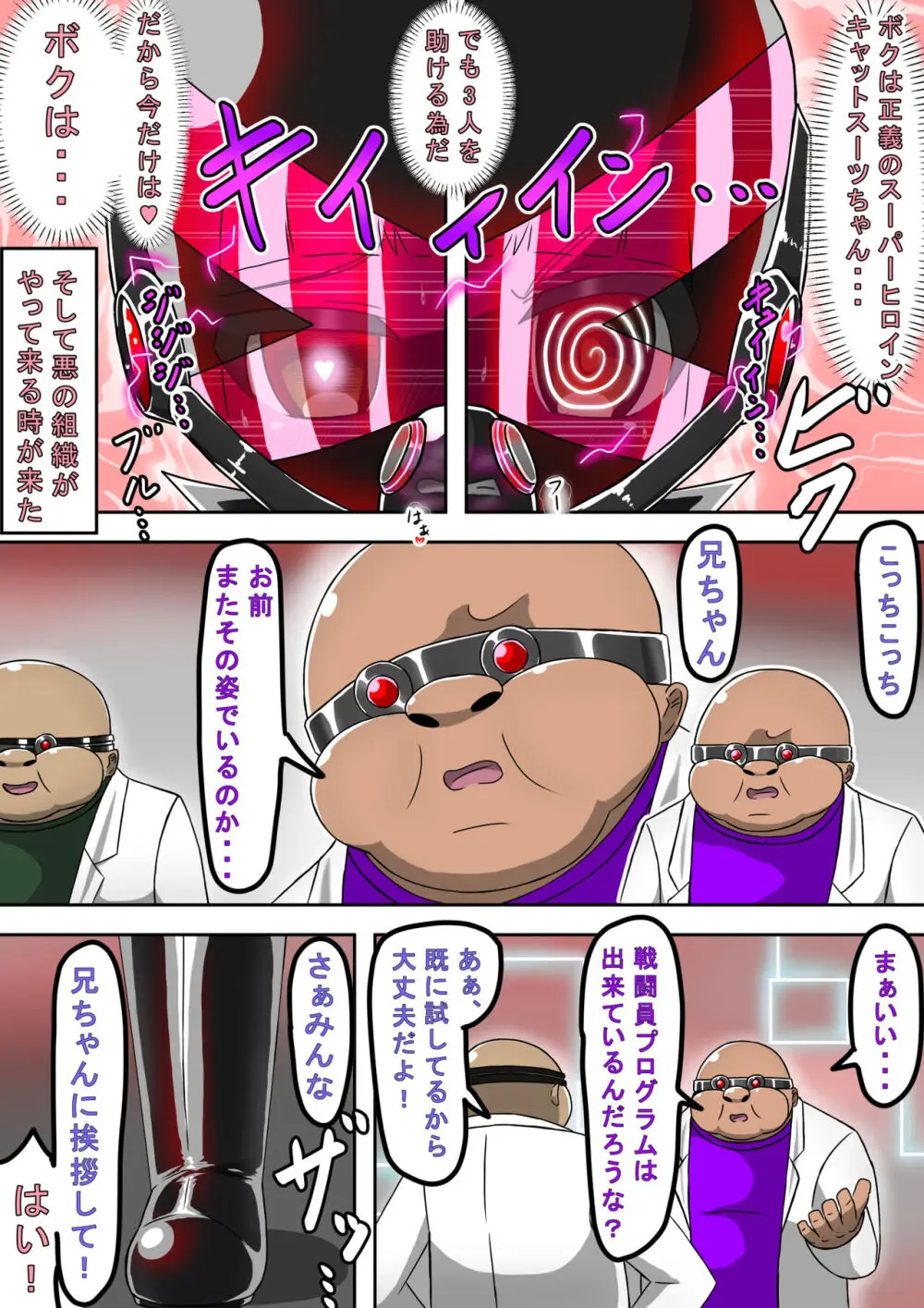 敗北洗脳ヒロイン キャットスーツちゃん2 - page42