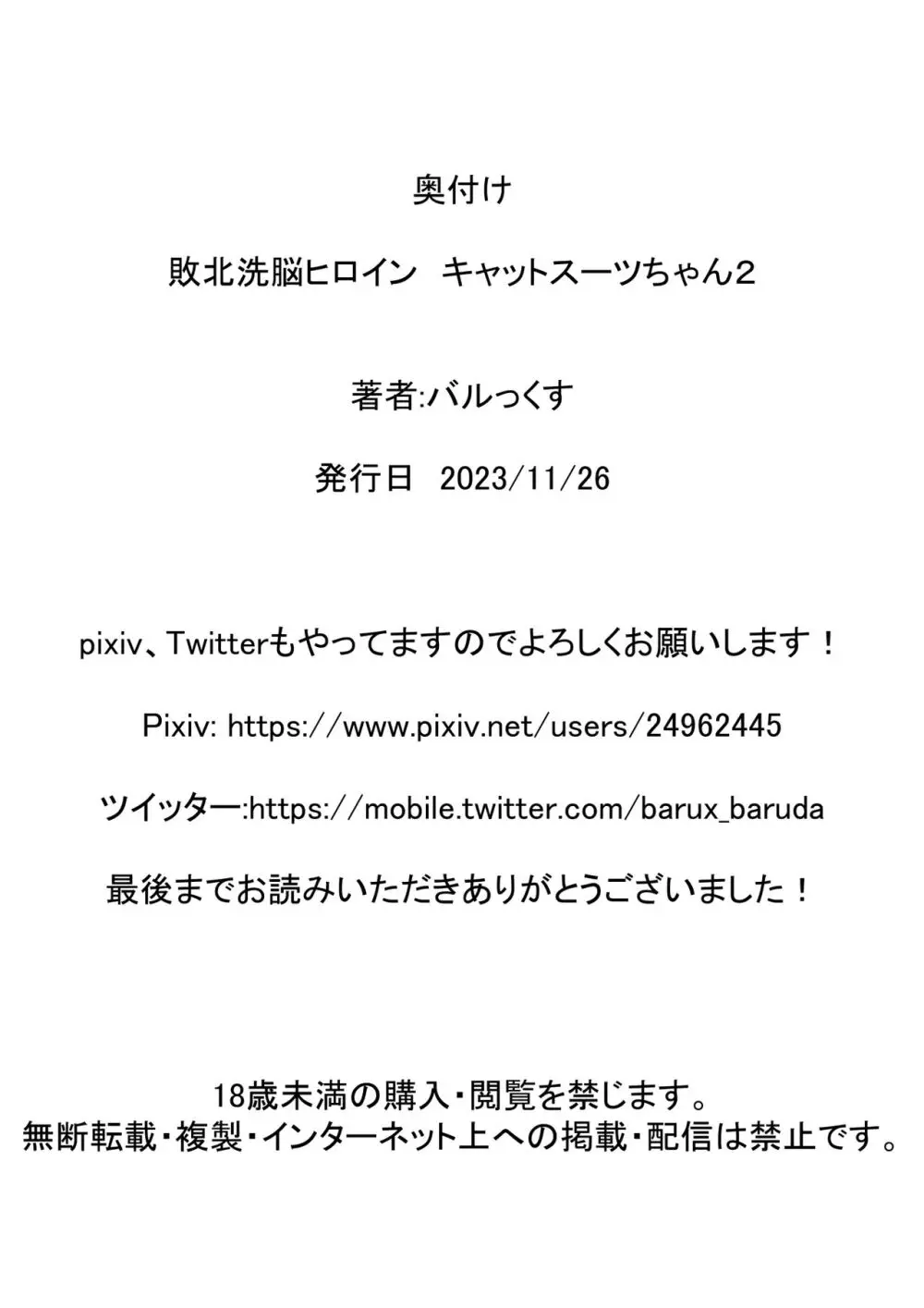 敗北洗脳ヒロイン キャットスーツちゃん2 - page50