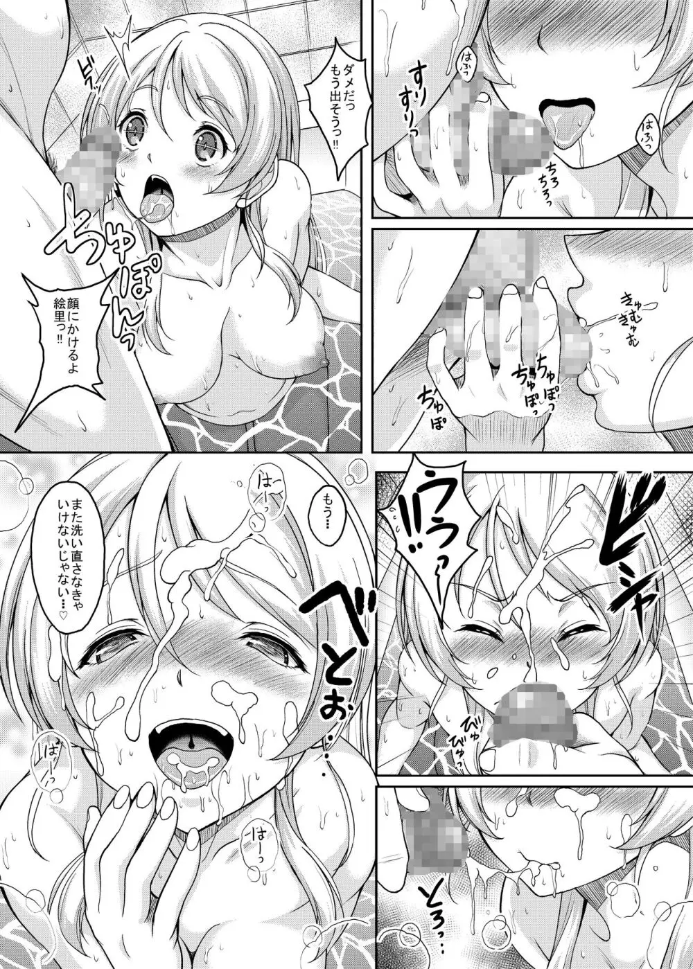 新妻エリーチカとひたすらイチャイチャラブラブセックスする本 - page14