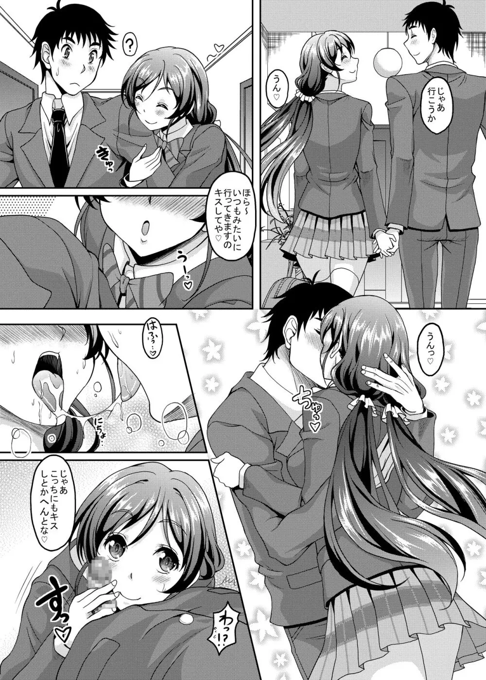 新妻希さんとひたすらイチャイチャラブラブセックスする本 - page3