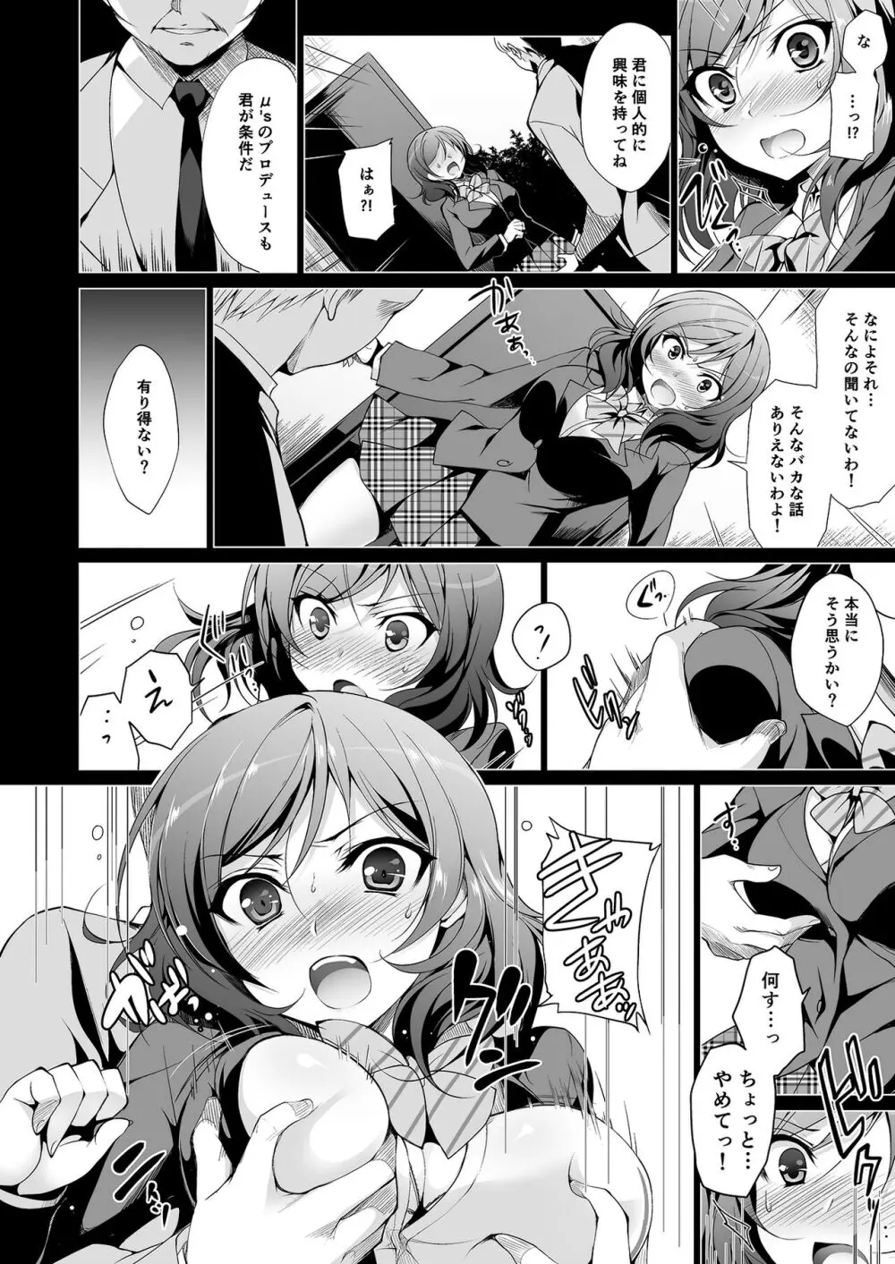 MAKIPET総集編1〜4 - page10