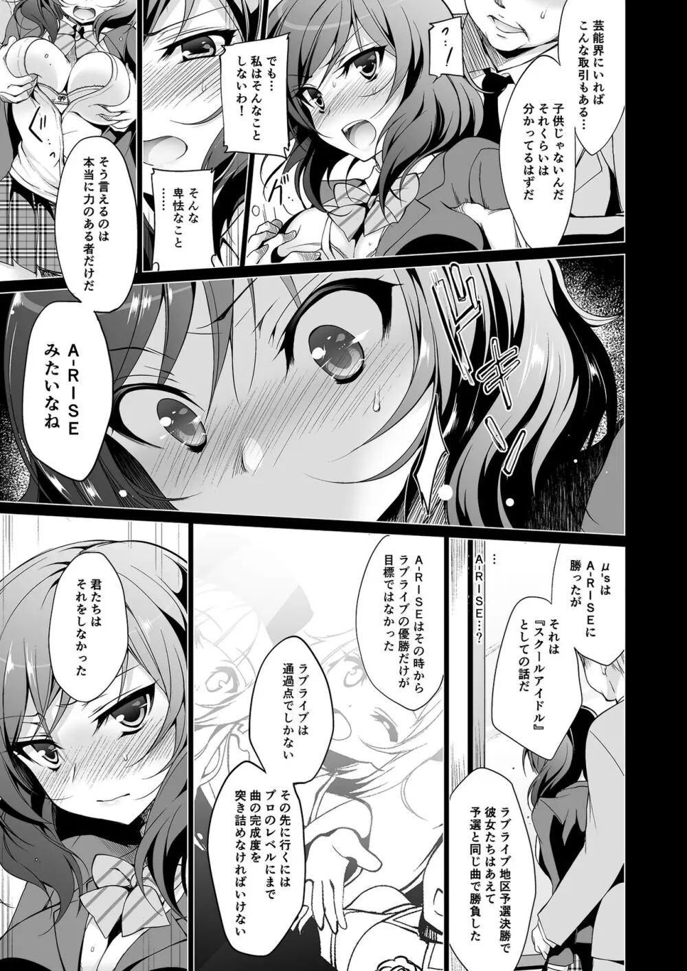 MAKIPET総集編1〜4 - page11