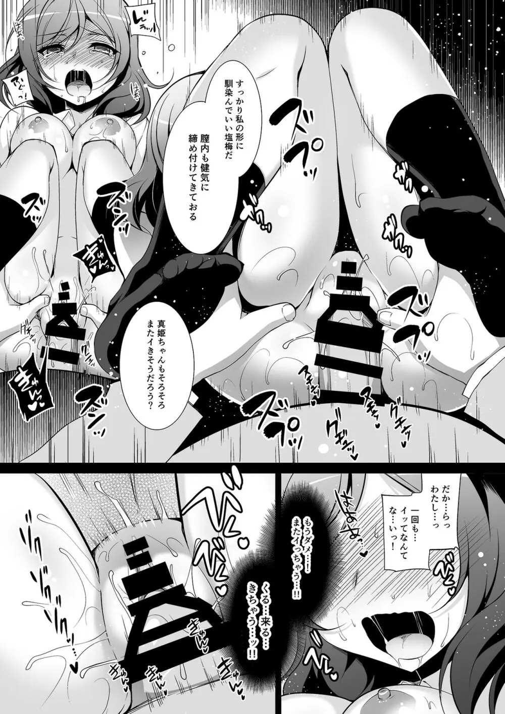 MAKIPET総集編1〜4 - page25
