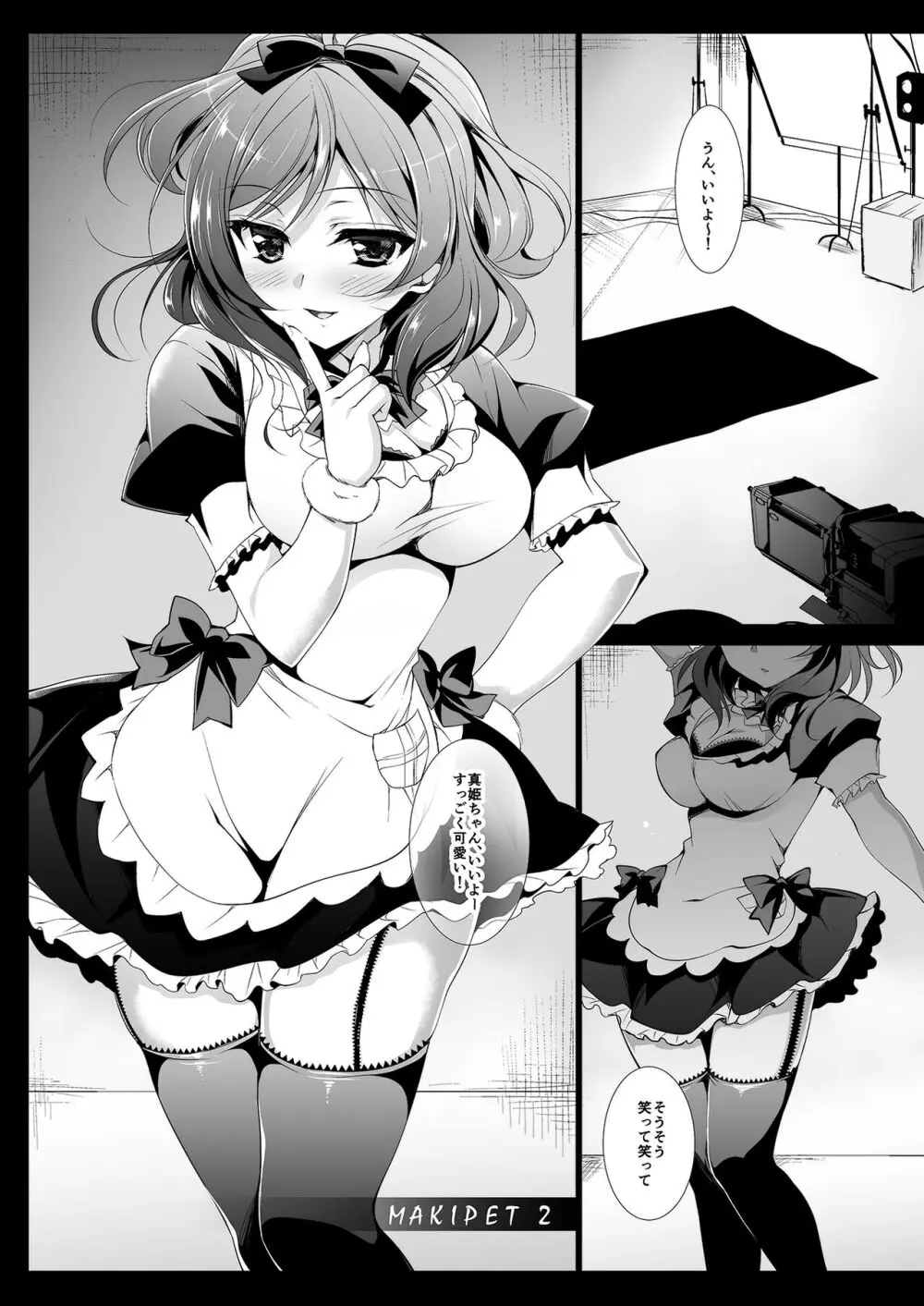 MAKIPET総集編1〜4 - page39