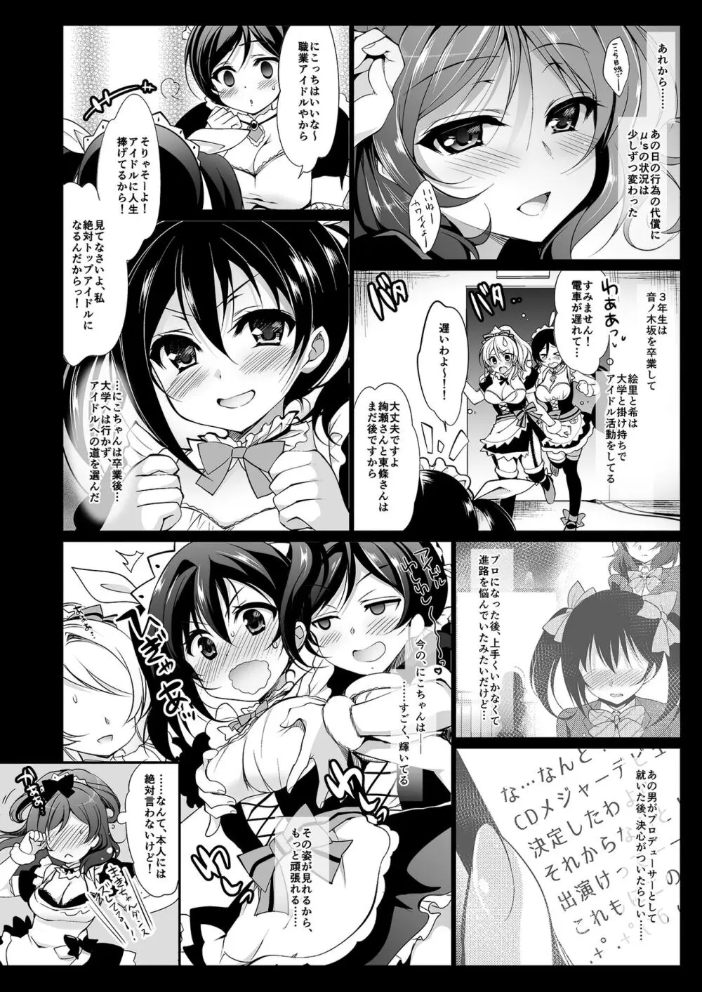 MAKIPET総集編1〜4 - page40