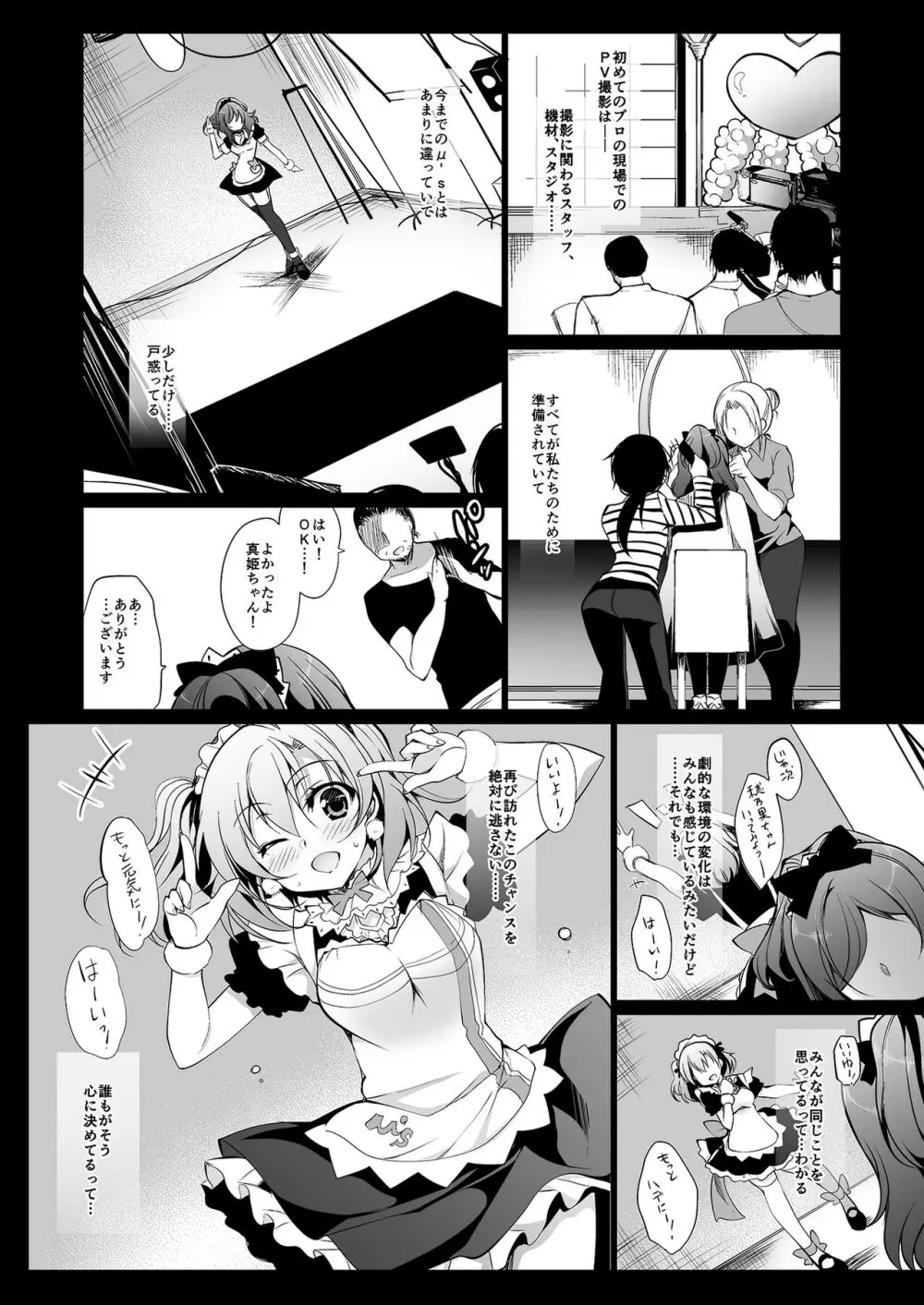 MAKIPET総集編1〜4 - page41
