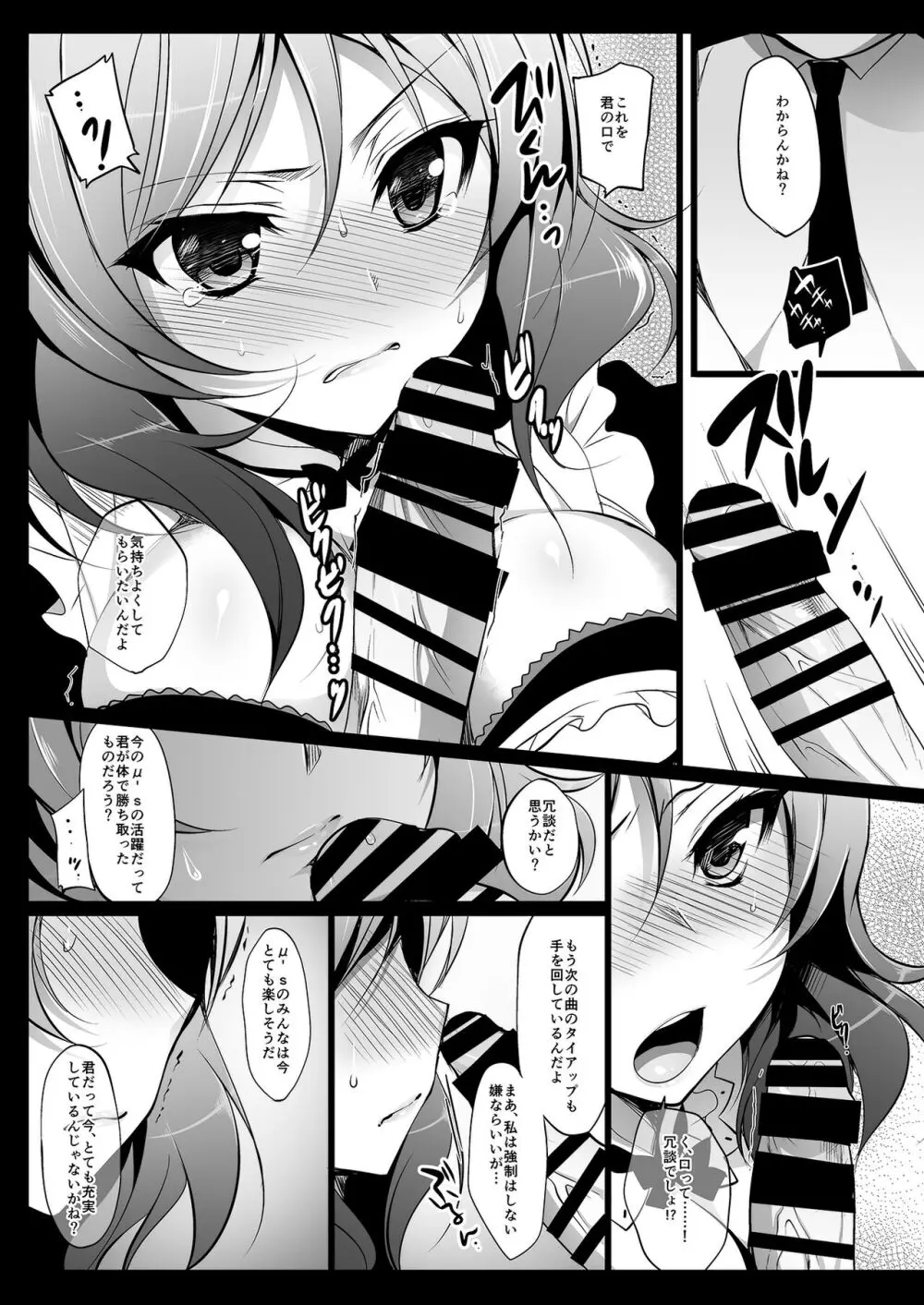 MAKIPET総集編1〜4 - page47