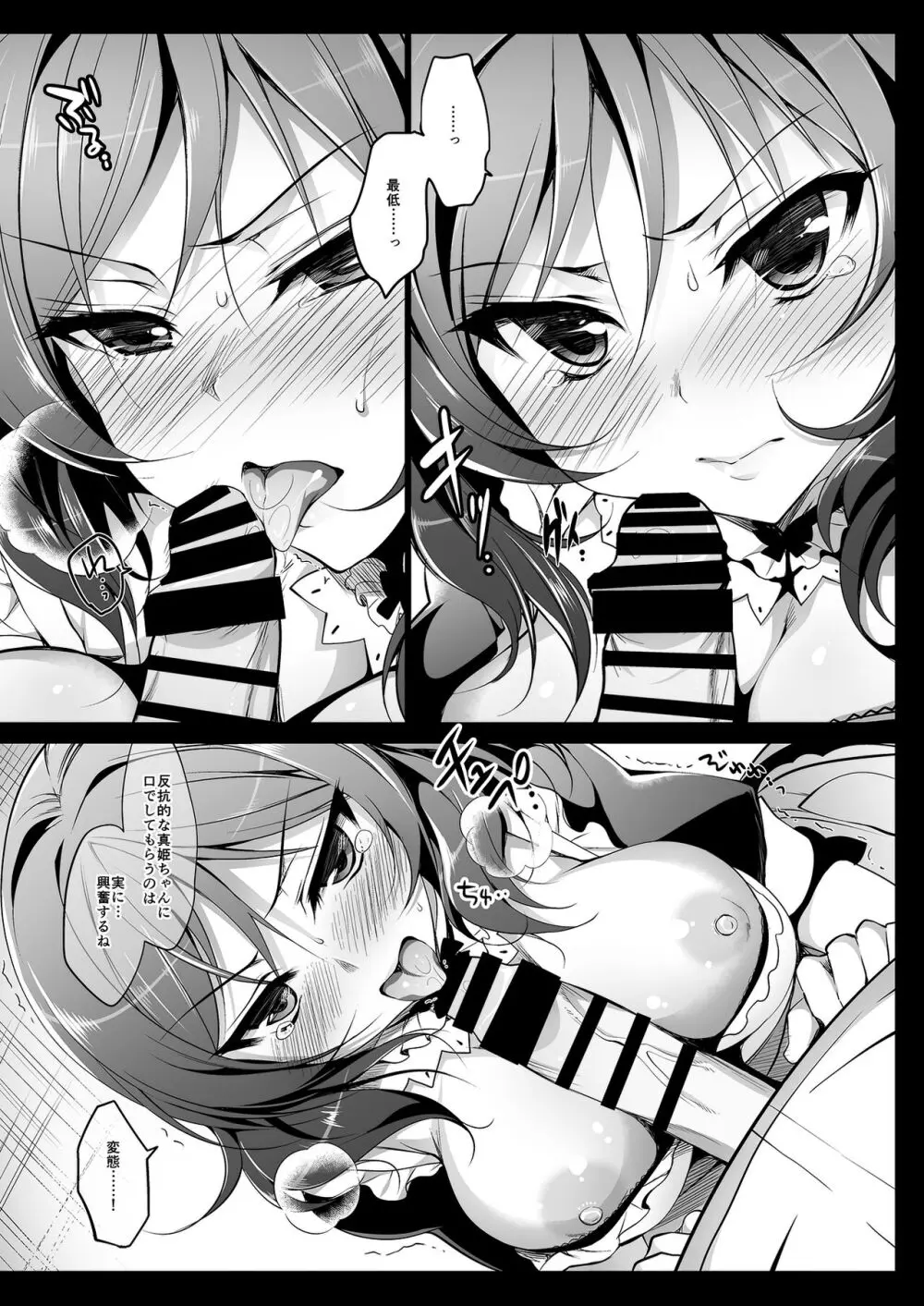 MAKIPET総集編1〜4 - page48