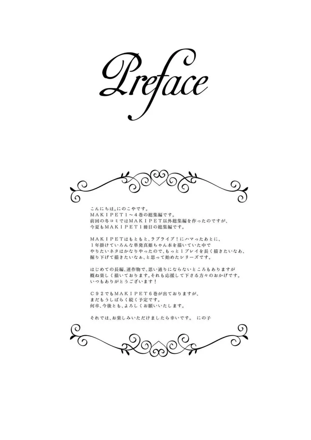 MAKIPET総集編1〜4 - page5