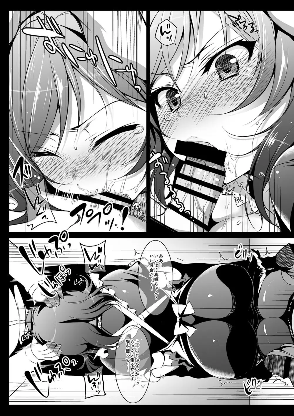 MAKIPET総集編1〜4 - page51