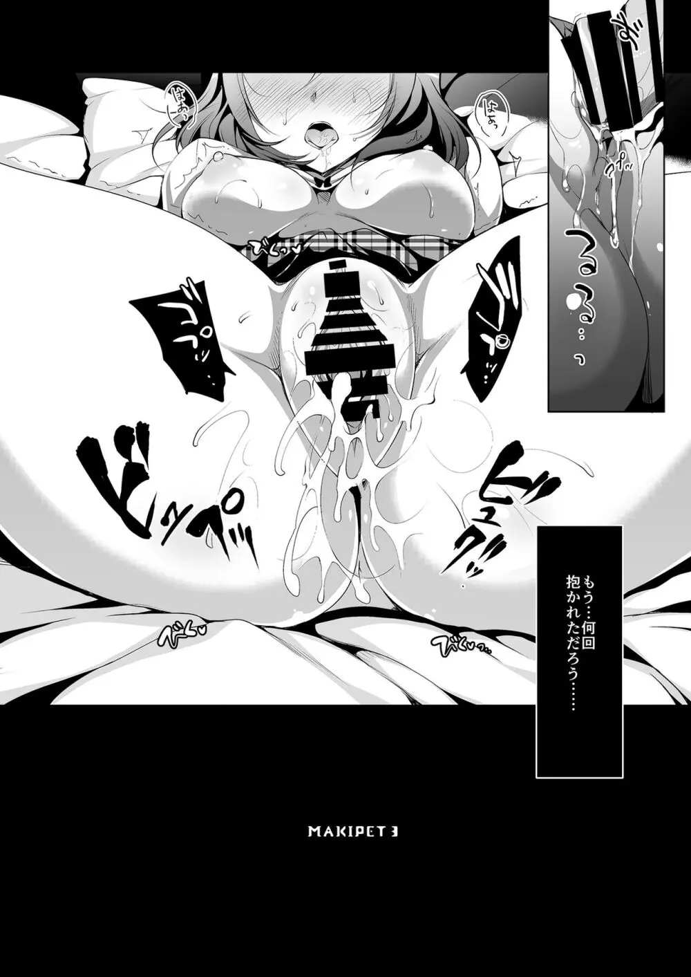 MAKIPET総集編1〜4 - page64