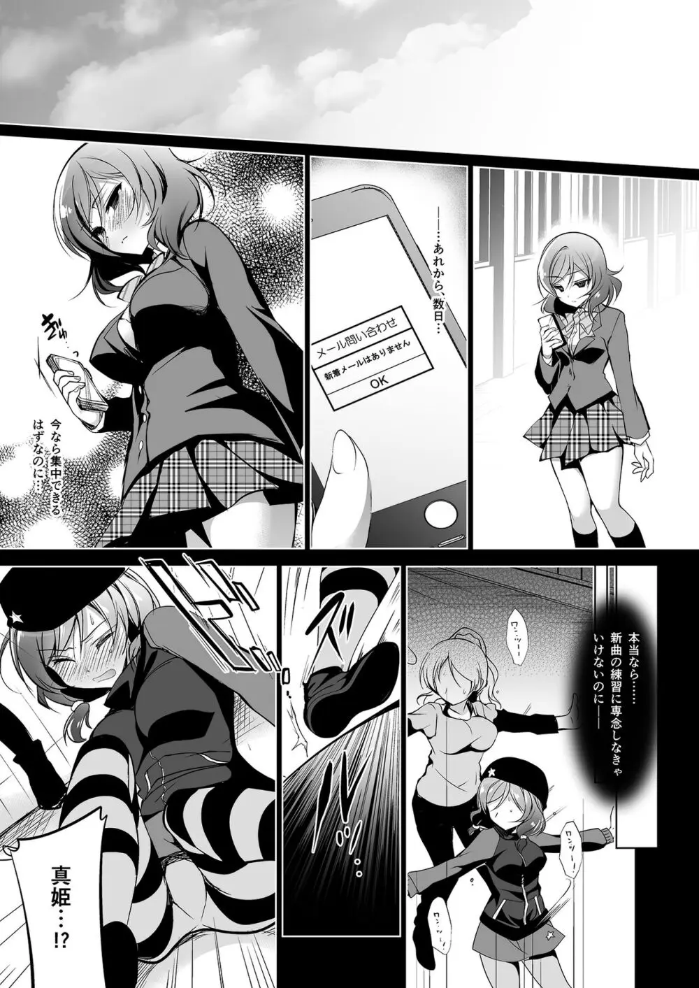 MAKIPET総集編1〜4 - page71