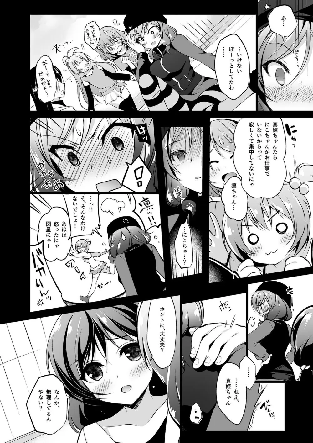 MAKIPET総集編1〜4 - page72
