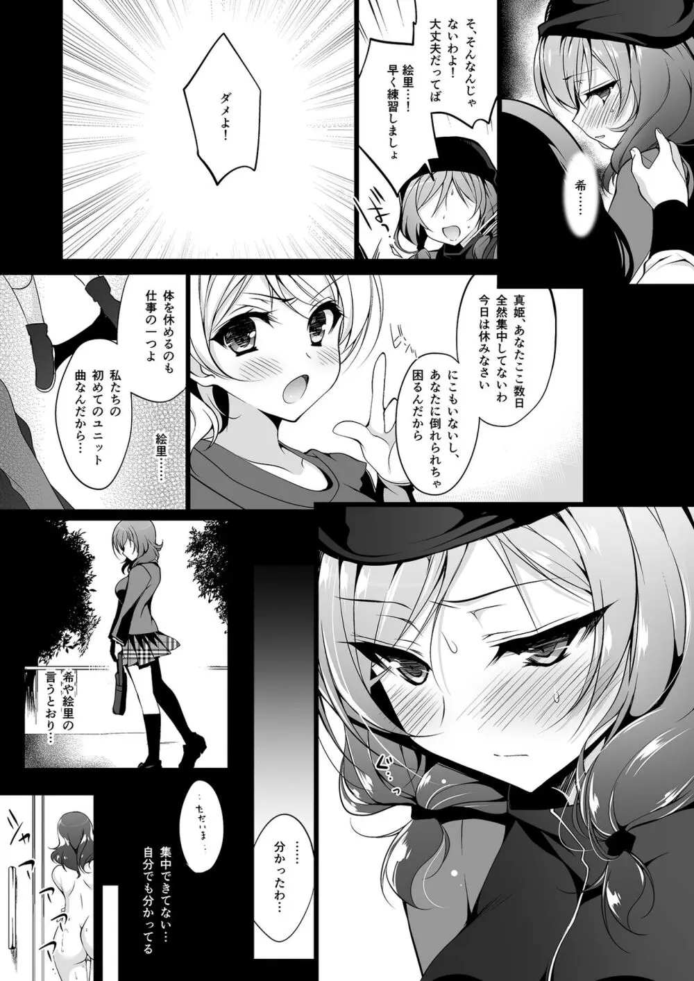 MAKIPET総集編1〜4 - page73