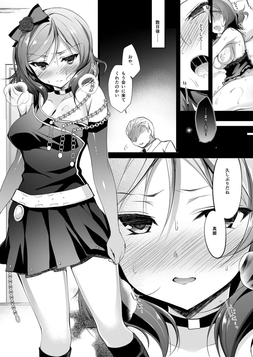 MAKIPET総集編1〜4 - page80