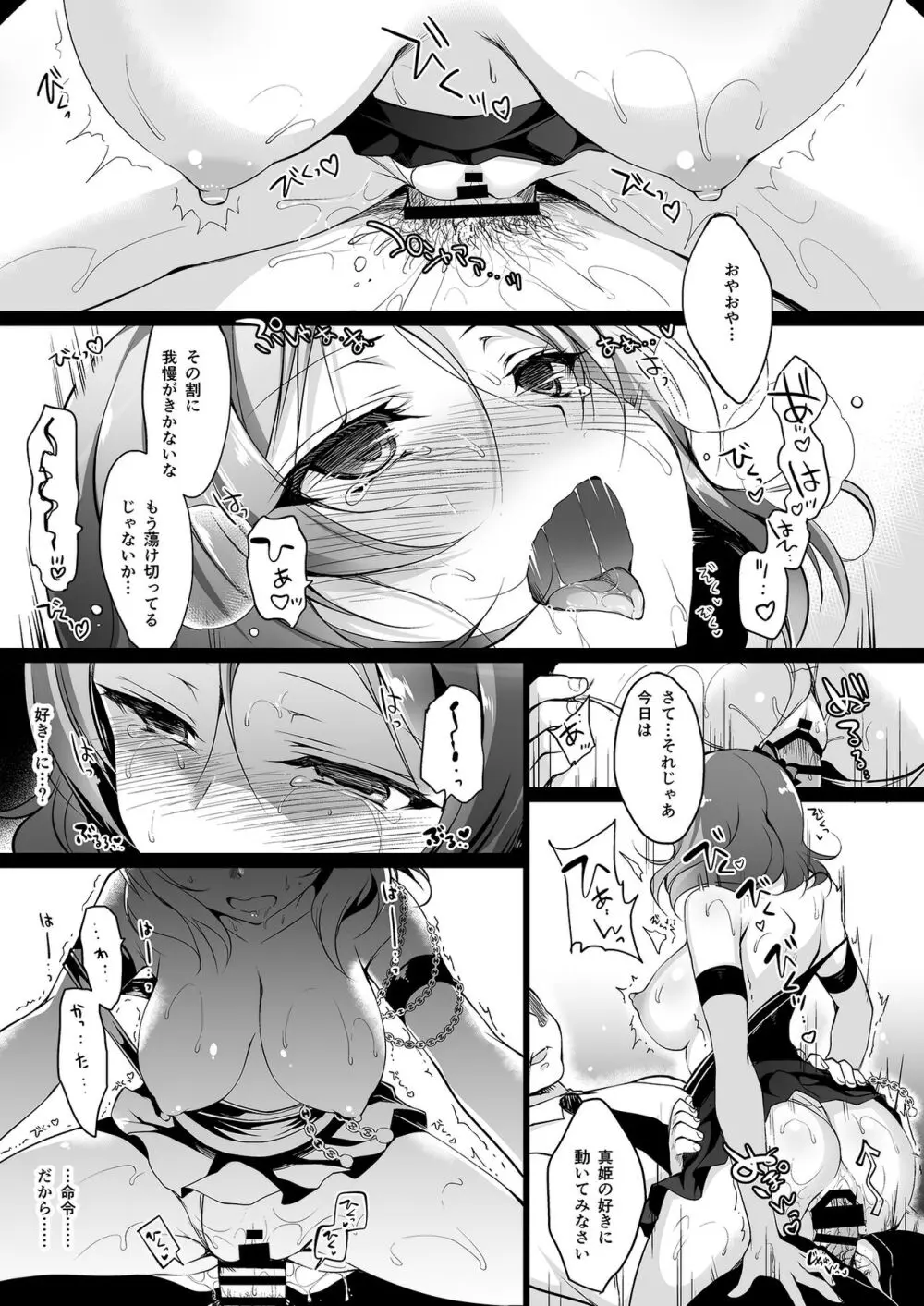 MAKIPET総集編1〜4 - page83