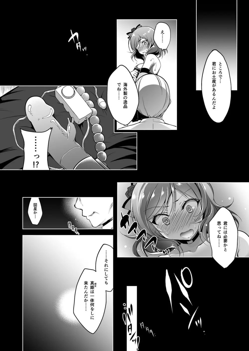 MAKIPET総集編1〜4 - page88