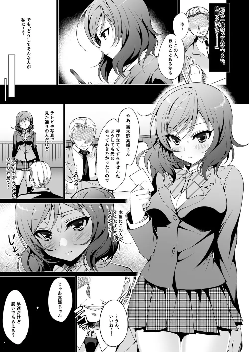 MAKIPET総集編1〜4 - page9