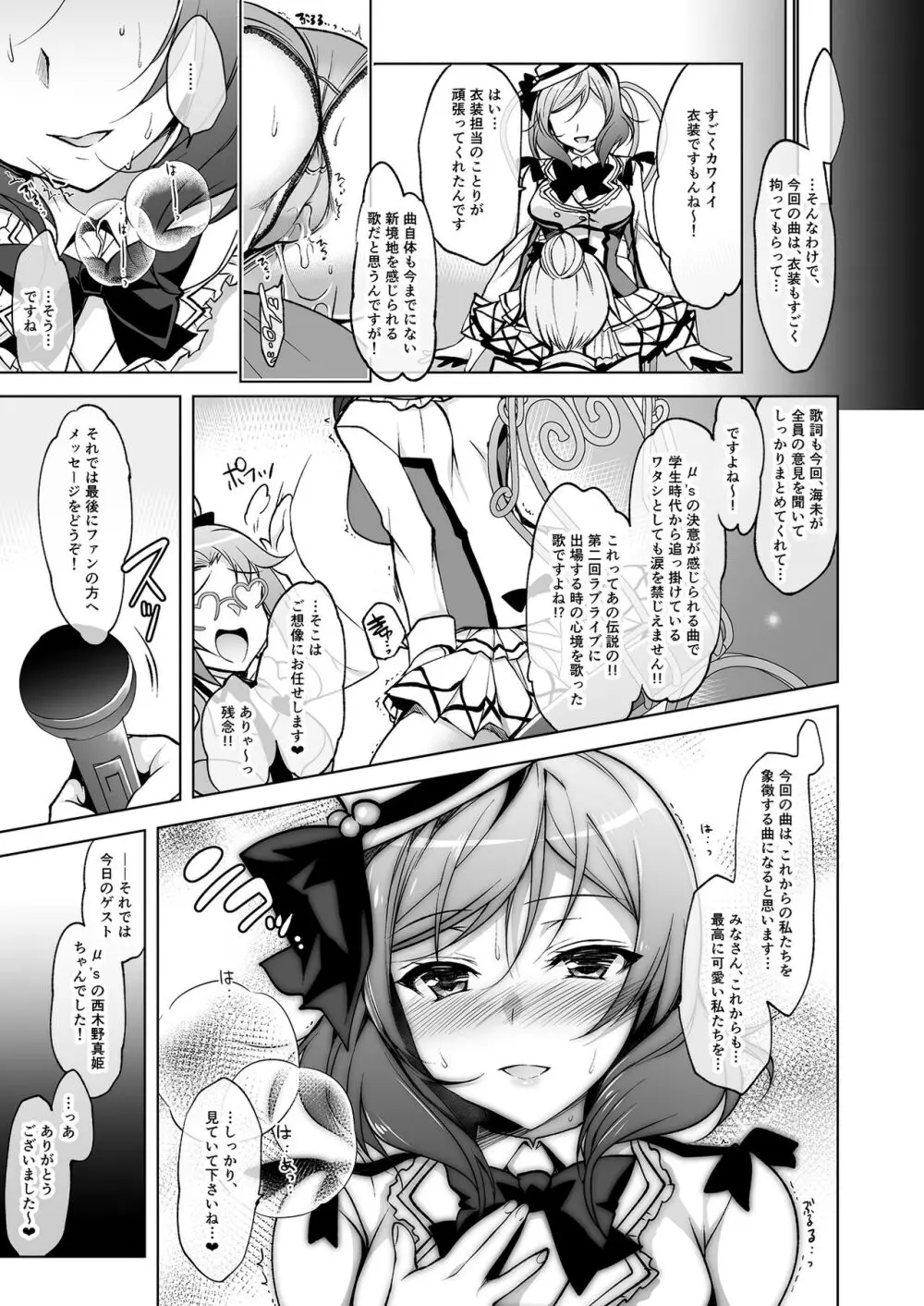 MAKIPET総集編1〜4 - page93
