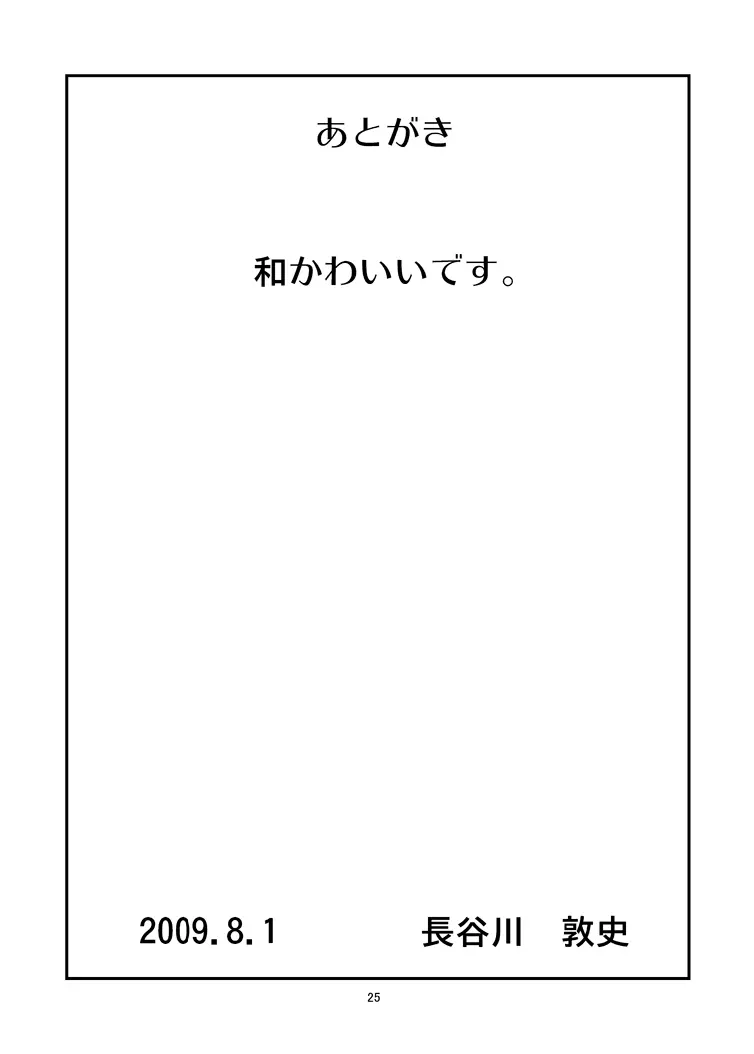 LOVE LOVE GET YOU！ 11 - page24