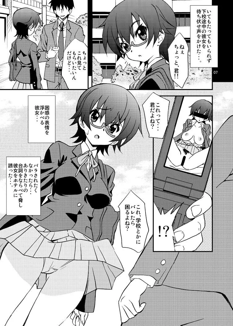 LOVE LOVE GET YOU！ 11 - page7