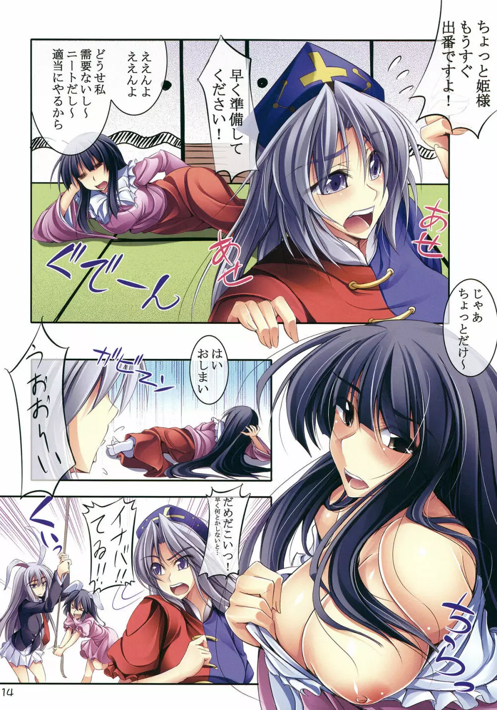 東方ボスラッシュ!!+ - page14