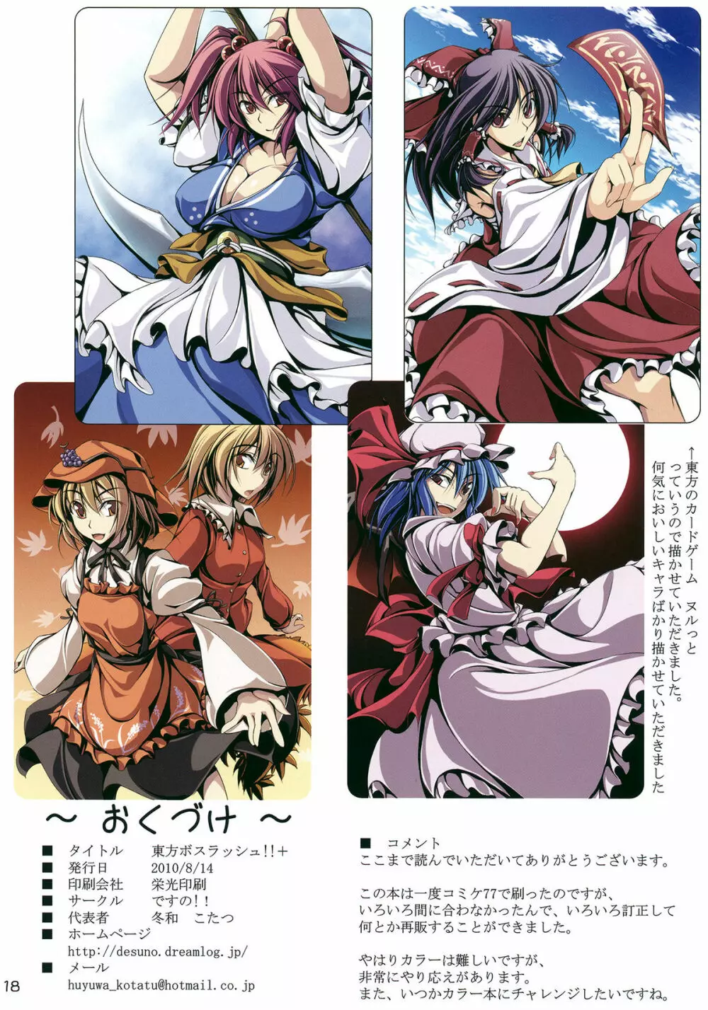 東方ボスラッシュ!!+ - page18