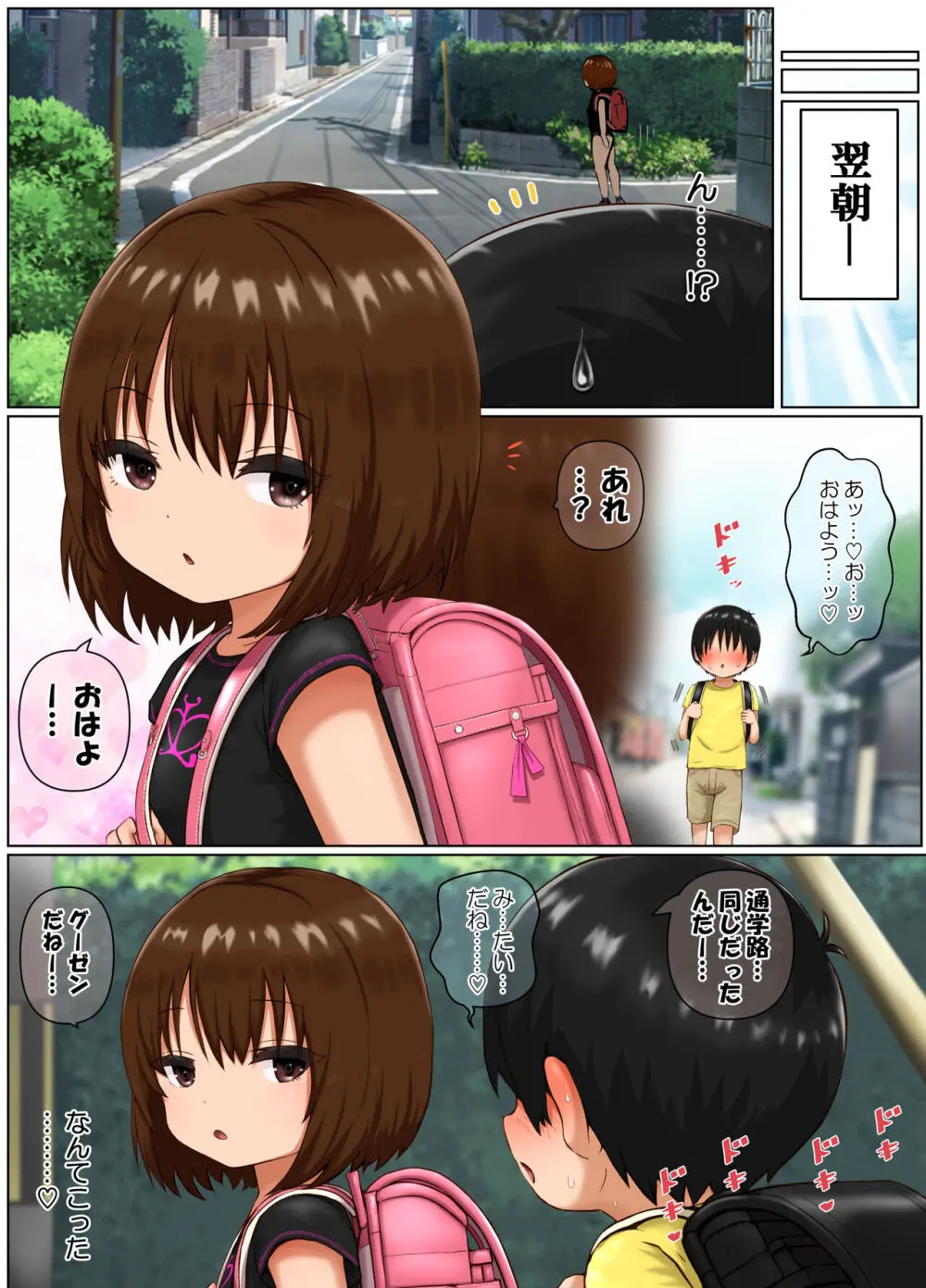 性処理係のまろんちゃん～クールなロリギャルが陰キャの性処理係になる話～ - page11