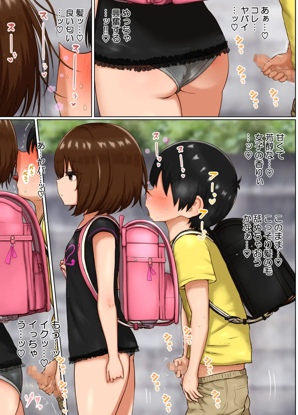 性処理係のまろんちゃん～クールなロリギャルが陰キャの性処理係になる話～ - page14