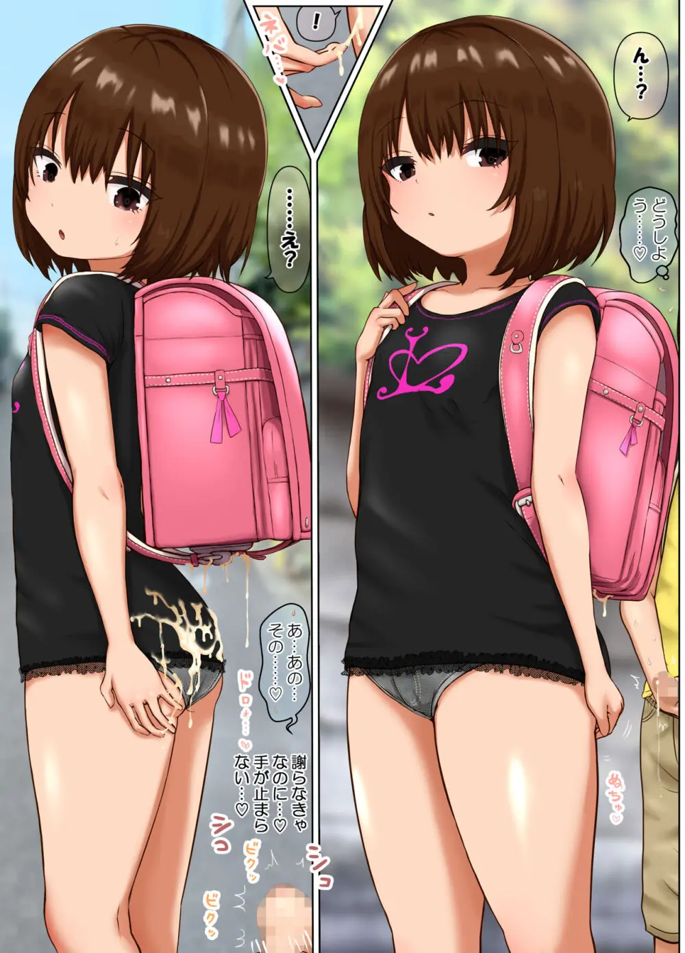 性処理係のまろんちゃん～クールなロリギャルが陰キャの性処理係になる話～ - page16