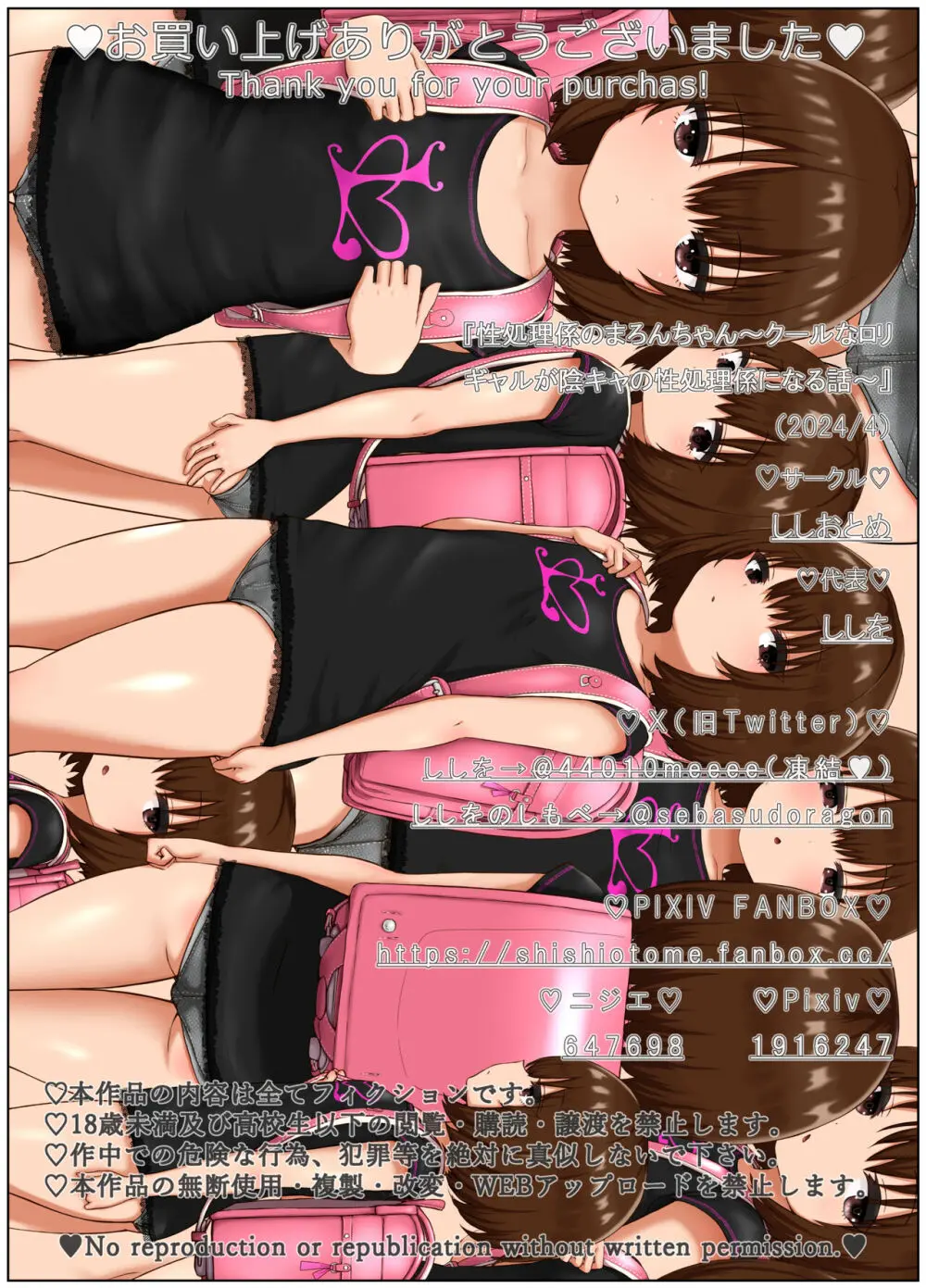 性処理係のまろんちゃん～クールなロリギャルが陰キャの性処理係になる話～ - page62