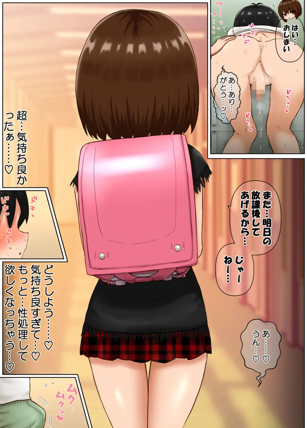 性処理係のまろんちゃん～クールなロリギャルが陰キャの性処理係になる話～ - page8