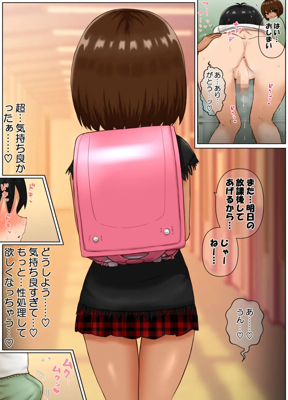 性処理係のまろんちゃん～クールなロリギャルが陰キャの性処理係になる話～ - page84