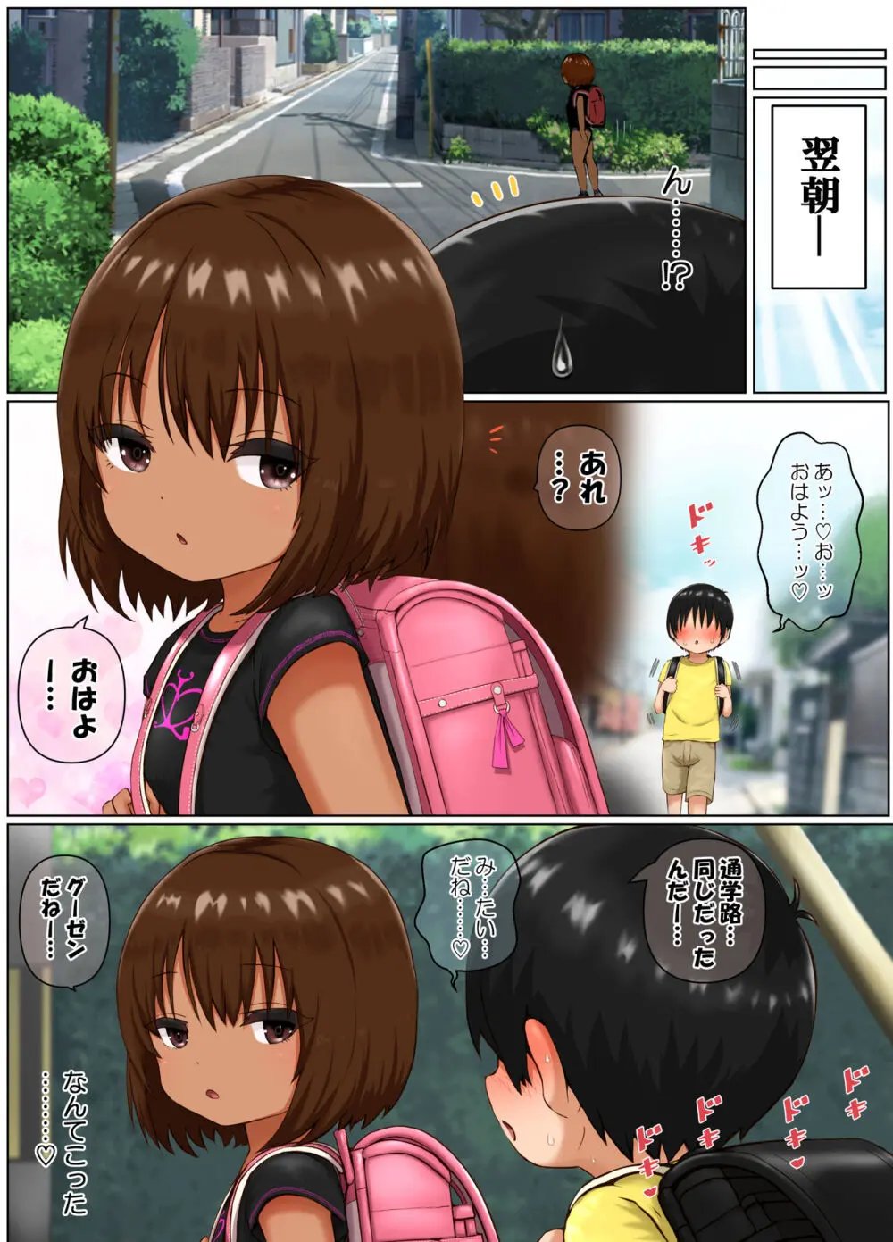 性処理係のまろんちゃん～クールなロリギャルが陰キャの性処理係になる話～ - page87