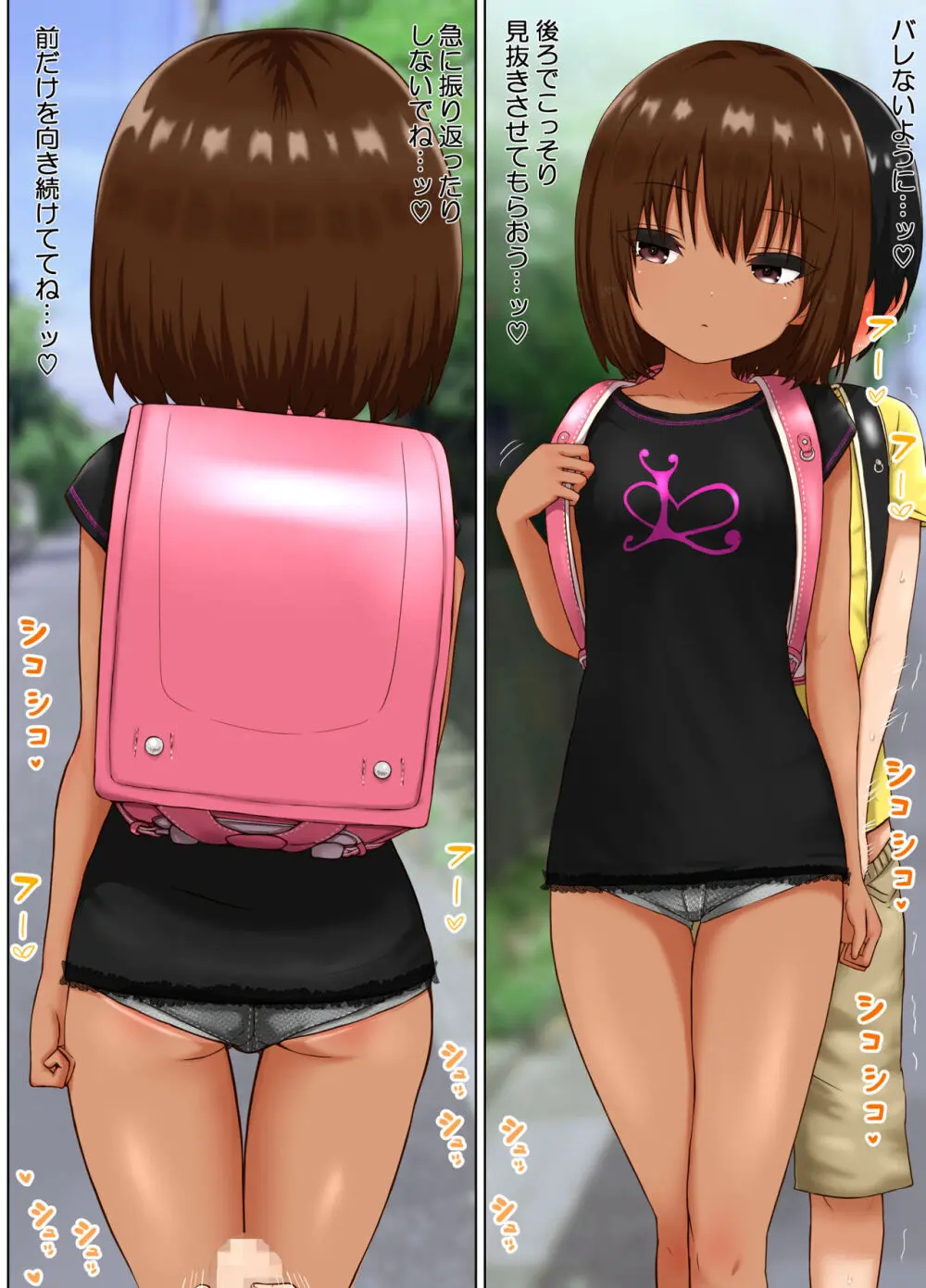 性処理係のまろんちゃん～クールなロリギャルが陰キャの性処理係になる話～ - page89