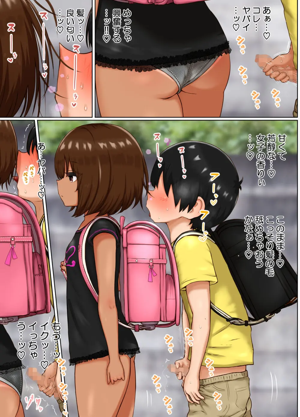 性処理係のまろんちゃん～クールなロリギャルが陰キャの性処理係になる話～ - page90