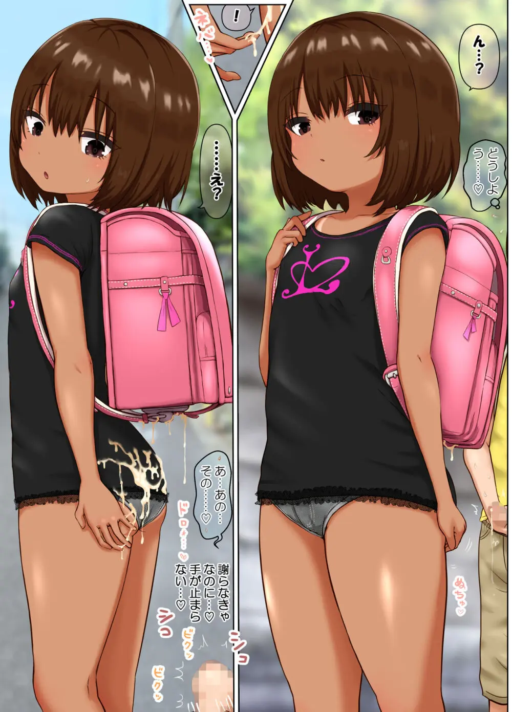 性処理係のまろんちゃん～クールなロリギャルが陰キャの性処理係になる話～ - page92