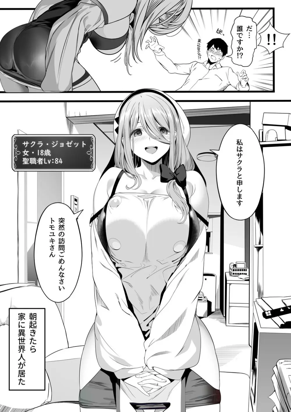 異世界人六畳半同棲性活 - page12