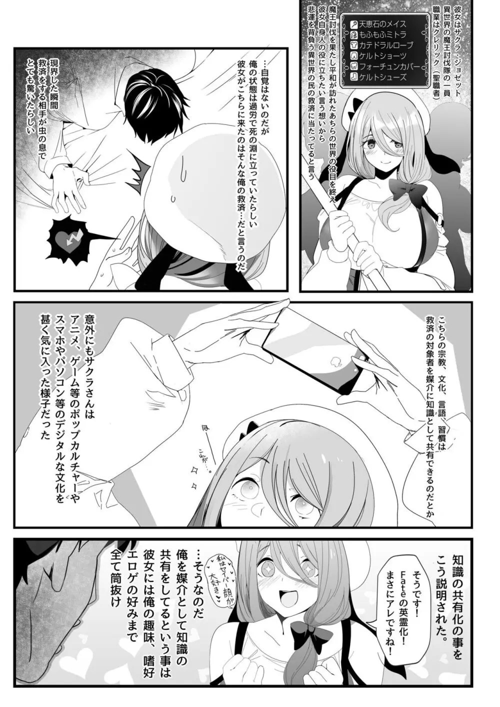 異世界人六畳半同棲性活 - page13