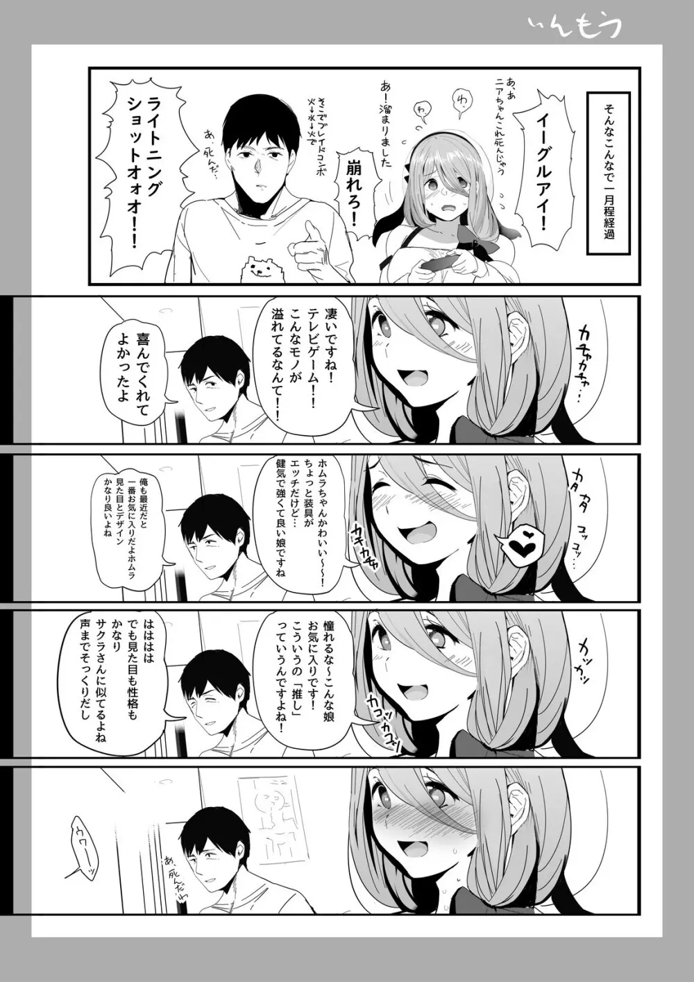 異世界人六畳半同棲性活 - page17